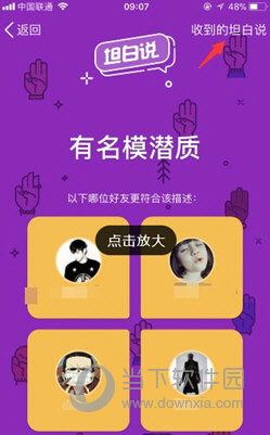 QQ坦白說怎么屏蔽 屏蔽他人詳細教程