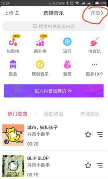 抖音最新版本怎么卡節(jié)拍？抖音卡節(jié)拍教程分享