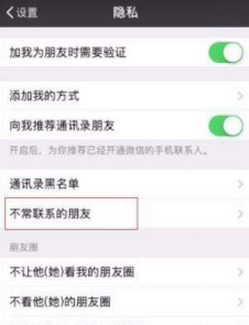 微信好友怎么快速刪除？不常聯系好友快速刪除教程分享
