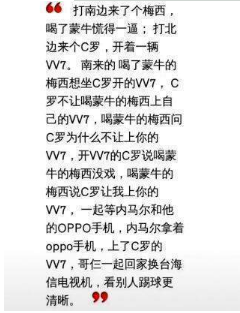 抖音打南邊來(lái)了個(gè)梅西喝了蒙牛慌得一逼什么梗？臺(tái)詞完整版分享