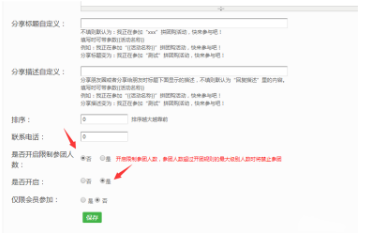 微信拼團(tuán)怎么做？微信拼團(tuán)活動制作教程分享