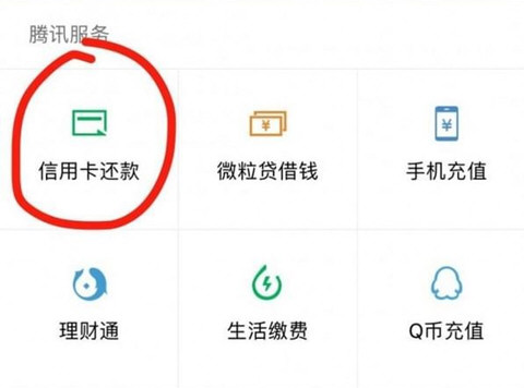 微信信用卡手續費費率是多少錢 手續費多少