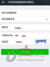 手機號被他人注冊微信了怎么辦 新手機號被注冊過解決方法
