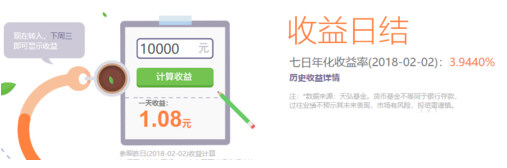 支付寶余額寶收益怎么算 余額寶收益詳細介紹