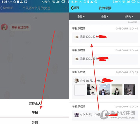 QQ坦白說舉報會怎么樣 把坦白說的人給舉報了靠譜嗎