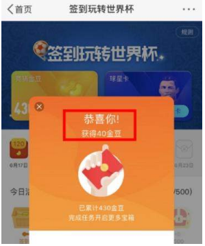 新浪微博簽到玩轉世界杯怎么領取金豆?領取金豆教程介紹