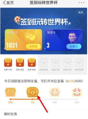 新浪微博簽到玩轉世界杯怎么領取金豆?領取金豆教程介紹