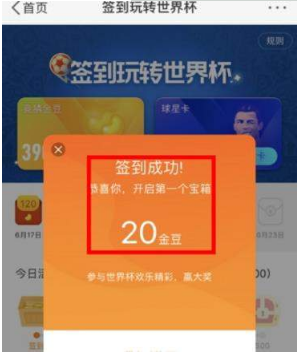 新浪微博簽到玩轉世界杯怎么領取金豆?領取金豆教程介紹