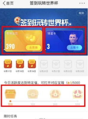 新浪微博簽到玩轉世界杯怎么領取金豆?領取金豆教程介紹