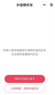 抖音好友小程序哪里違規了？抖音好友小程序還會上線嗎？