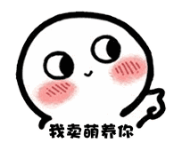 【抖音臉紅撩人小可愛表情包】高清無水印圖片