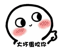 【抖音臉紅撩人小可愛表情包】高清無水印圖片