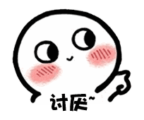 【抖音臉紅撩人小可愛表情包】高清無水印圖片