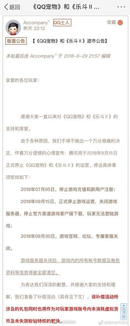 QQ寵物停運了嗎？什么時候？QQ寵物為什么停運