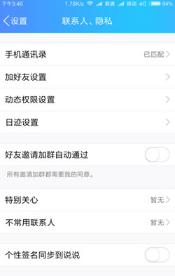 手機QQ空間怎么設置訪問權限 手機QQ設置空間鎖方法
