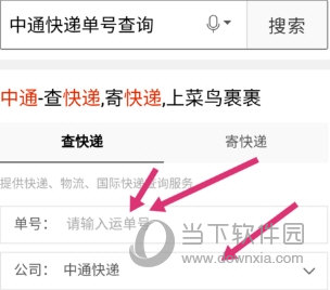 中通快遞單號怎么查詢物流 百度一下你就知道