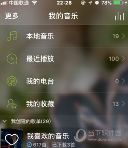 蘋果手機(jī)網(wǎng)易云音樂(lè)怎么導(dǎo)入本地音樂(lè) 本地歌曲導(dǎo)入方法