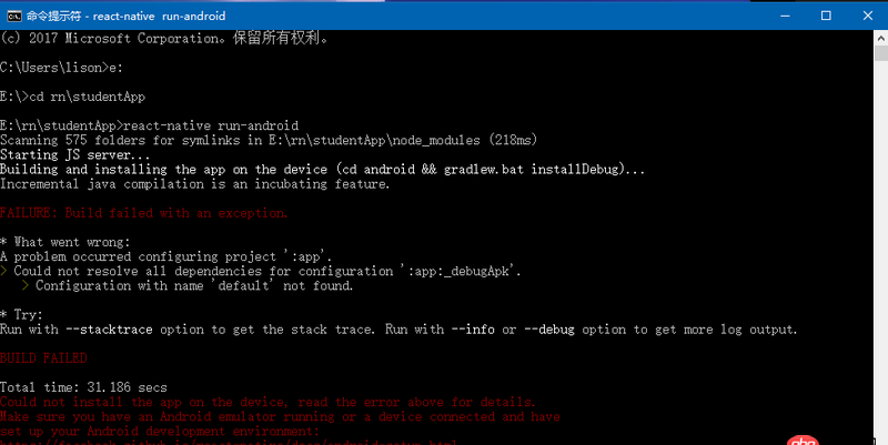 javascript - react native在run-android時出現這個錯誤該怎么解決？大神賜教