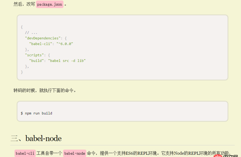 javascript - babel如何正確安裝使用？