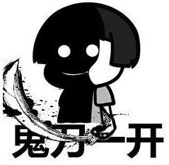 抖音大司馬回首掏表情包分享 鬼開一刀絕對(duì)無(wú)敵