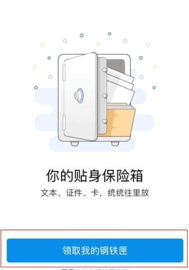 支付寶鋼鐵匣怎么存照片?具體流程介紹