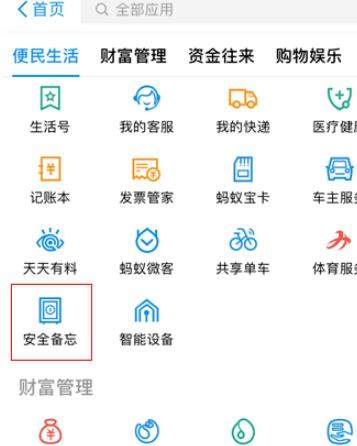 支付寶鋼鐵匣怎么存照片?具體流程介紹