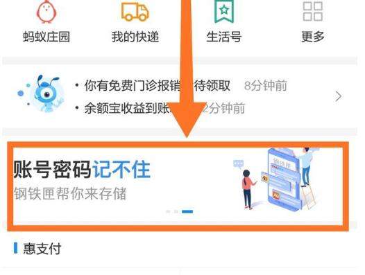 支付寶鋼鐵匣在哪？密碼賬號保存方法介紹