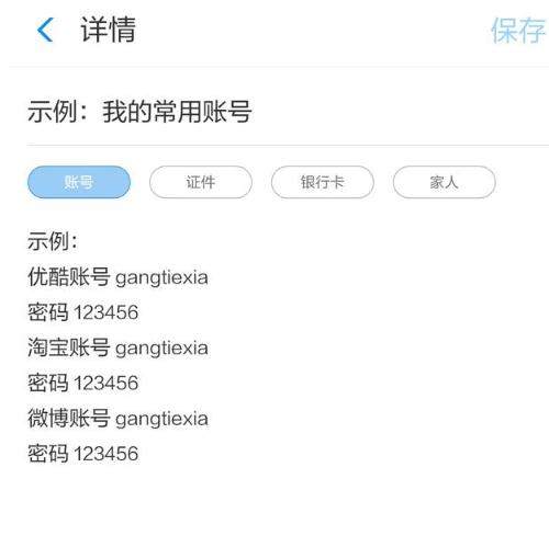 支付寶鋼鐵匣在哪？密碼賬號保存方法介紹