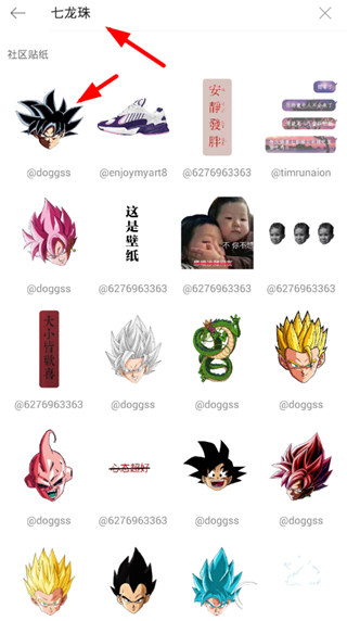 抖音七龍珠貼紙?jiān)趺磁?七龍珠貼紙制作教程