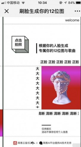 網易云音樂刷臉生成你的12位圖怎么玩_網易云刷臉生成你的12位圖玩法詳解網易云音樂刷臉生成你的12位圖怎么玩_網易云刷臉生成你的12位圖玩法詳解