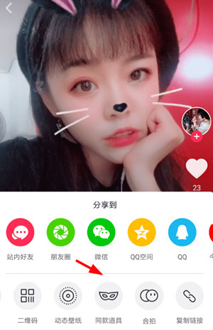 抖音同款特效怎么設(shè)置 同款道具拍攝方法