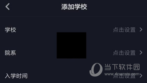 抖音學校怎么取消 取消學校設置方法
