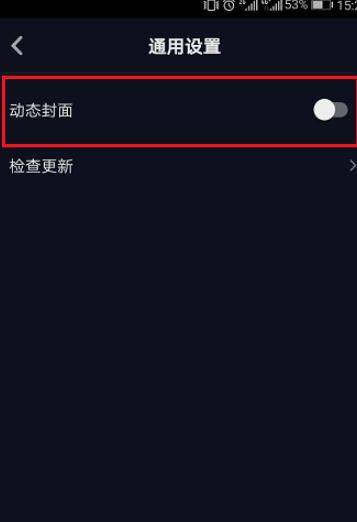 抖音怎么取消自動播放？具體方法一覽