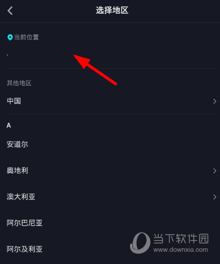 抖音怎么恢復地理位置 顯示當前地理位置方法
