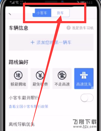 高德地圖怎么設置貨車導航_高德地圖貨車導航設置方法高德地圖怎么設置貨車導航_高德地圖貨車導航設置方法