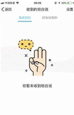 QQ怎樣屏蔽坦白說_QQ坦白說屏蔽消息方法教程QQ怎樣屏蔽坦白說_QQ坦白說屏蔽消息方法教程