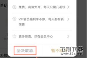 優(yōu)酷怎么取消連續(xù)包月會員_優(yōu)酷連續(xù)包月會員取消方法教程優(yōu)酷怎么取消連續(xù)包月會員_優(yōu)酷連續(xù)包月會員取消方法教程