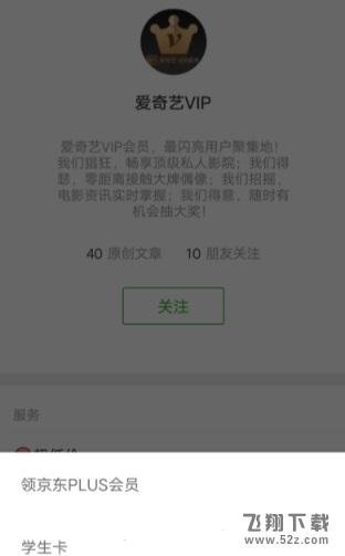 愛奇藝學生套餐怎么辦理_2018愛奇藝學生套餐辦理方法教程愛奇藝學生套餐怎么辦理_2018愛奇藝學生套餐辦理方法教程