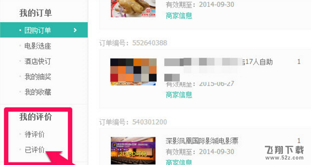 美團(tuán)外賣評價怎么修改_美團(tuán)外賣評價修改方法教程美團(tuán)外賣評價怎么修改_美團(tuán)外賣評價修改方法教程