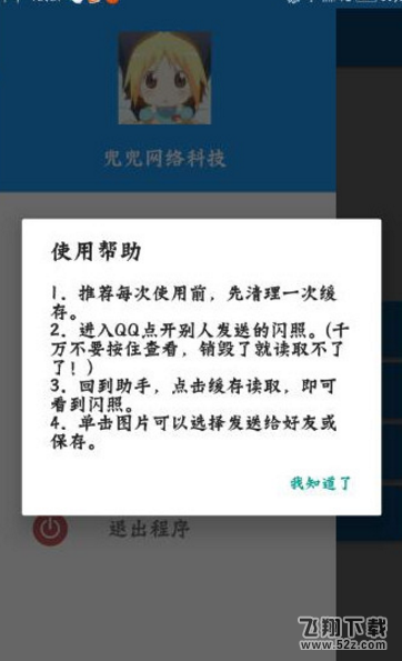 怎樣恢復已經被銷毀的qq閃照_qq閃照恢復最新方法教程怎樣恢復已經被銷毀的qq閃照_qq閃照恢復最新方法教程
