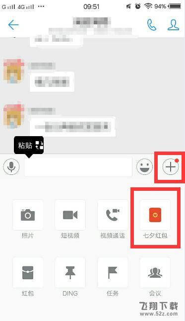 釘釘怎么發(fā)七夕紅包_釘釘七夕紅包玩法攻略釘釘怎么發(fā)七夕紅包_釘釘七夕紅包玩法攻略