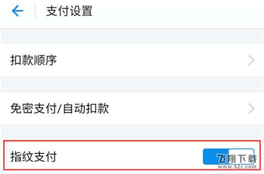 魅族16支付寶指紋支付怎么設置_魅族16支付寶指紋支付設置方法教程魅族16支付寶指紋支付怎么設置_魅族16支付寶指紋支付設置方法教程