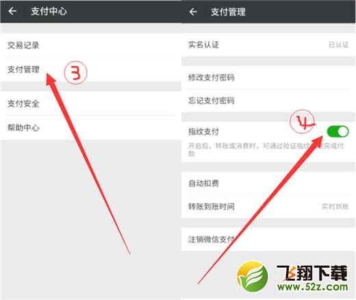 魅族16怎么設置微信指紋支付_魅族16設置微信指紋支付方法教程魅族16怎么設置微信指紋支付_魅族16設置微信指紋支付方法教程