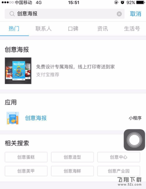 支付寶怎么制作創意海報_支付寶制作創意海報方法教程支付寶怎么制作創意海報_支付寶制作創意海報方法教程