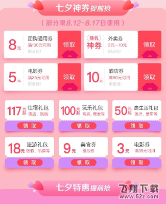 美團七夕怎么簽到領(lǐng)紅包_美團七夕紅包簽到領(lǐng)取方法教程美團七夕怎么簽到領(lǐng)紅包_美團七夕紅包簽到領(lǐng)取方法教程