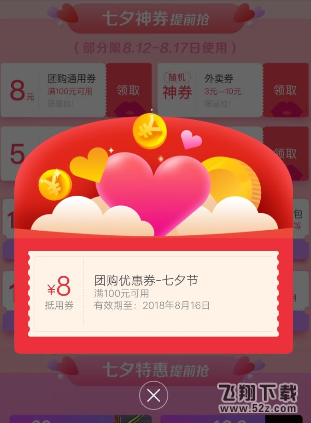 美團七夕怎么簽到領(lǐng)紅包_美團七夕紅包簽到領(lǐng)取方法教程美團七夕怎么簽到領(lǐng)紅包_美團七夕紅包簽到領(lǐng)取方法教程