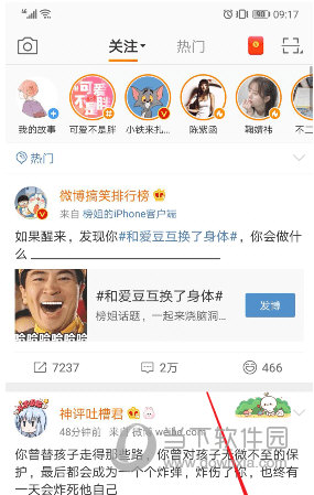 微博護眼模式怎么設置 護眼模式開啟方法