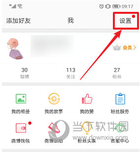 微博護眼模式怎么設置 護眼模式開啟方法