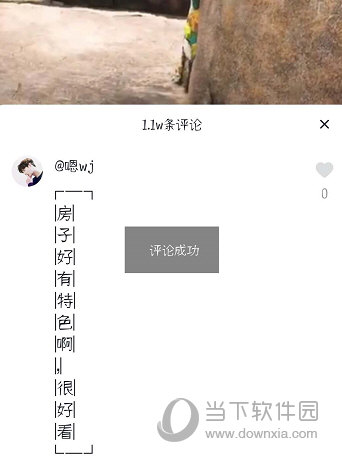 抖音評(píng)論豎排怎么打 發(fā)豎排文字方法