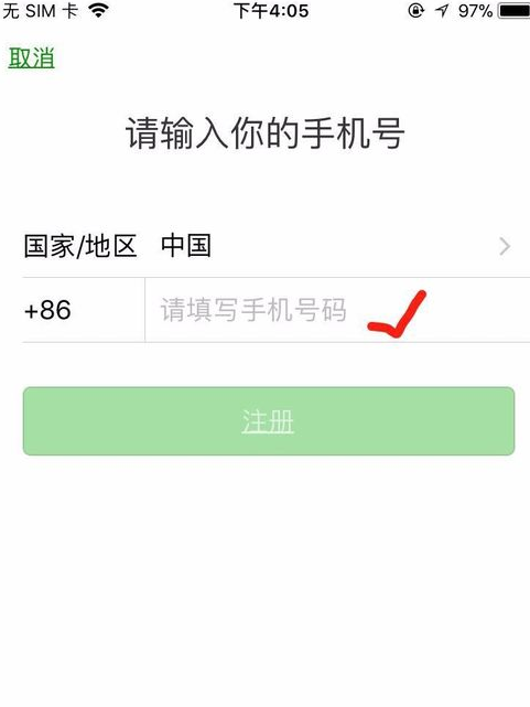 2018微信怎么注冊新號圖文教程 2018微信注冊賬號申請方法